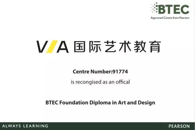 BTEC艺术设计预科