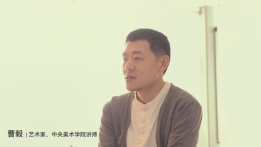 曹毅：人人都是艺术家