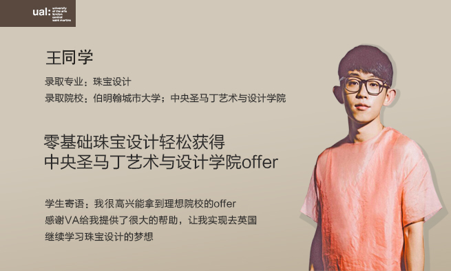 珠宝设计留学成功案例Wang Zhaoshen